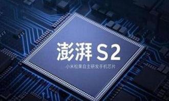 小米澎湃s2芯片最新爆料,性能突破,揭秘国产芯片新篇章  第1张 小米澎湃s2芯片最新爆料,性能突破,揭秘国产芯片新篇章  第1张